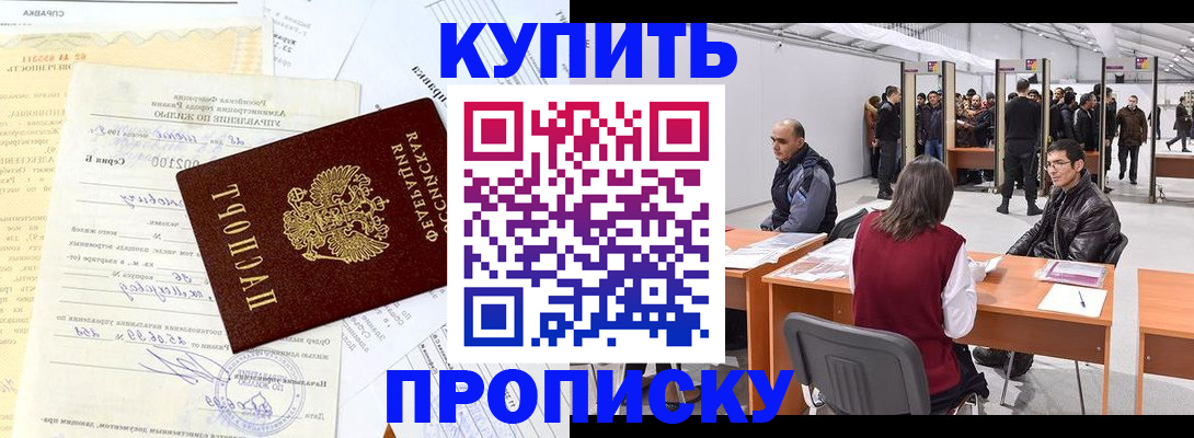 прописка ребенка в Исилькуле